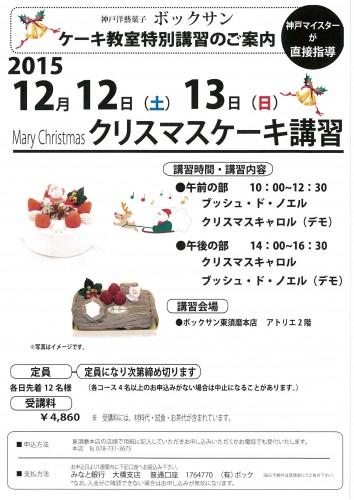 神戸,スイーツ,ケーキ作り,ケーキ教室,お菓子教室